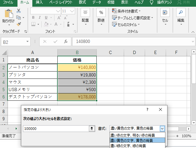 エクセルで全角カタカナ以外の文字が入力されていたらセルに色を塗る 