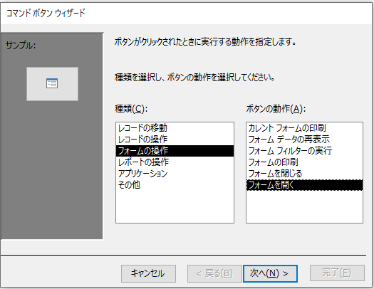 アクセスでメニューフォームの作り方と起動時に表示させる方法 無料オンラインパソコンスクール Sangoya