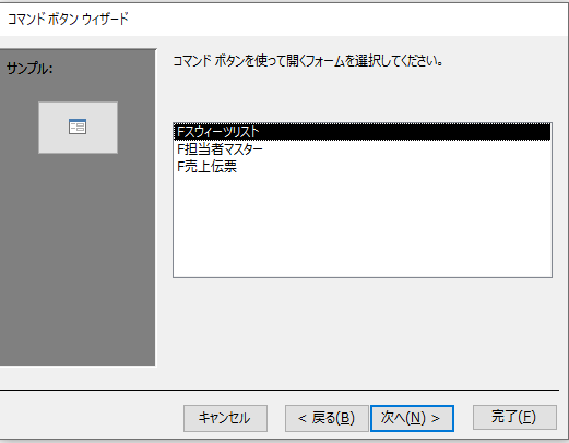 アクセスでメニューフォームの作り方と起動時に表示させる方法 無料オンラインパソコンスクール Sangoya