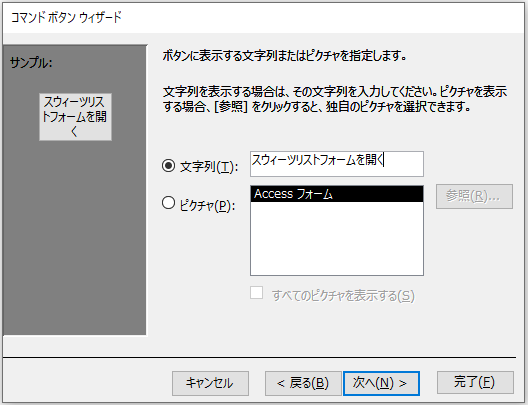 アクセスでメニューフォームの作り方と起動時に表示させる方法 無料オンラインパソコンスクール Sangoya