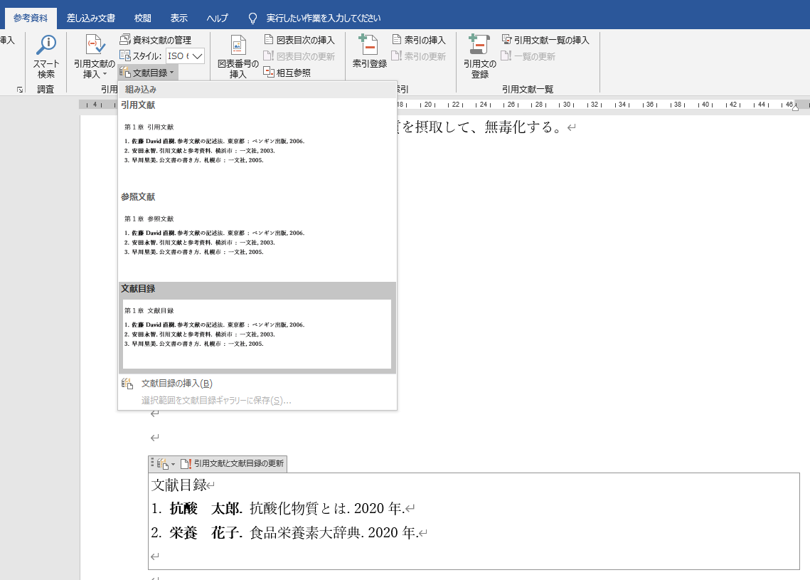 ワードで卒業論文やレポートを作成するための手順 脚注や文献目録 無料オンラインパソコンスクール Sangoya