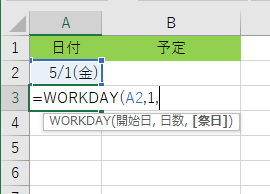 Workday関数