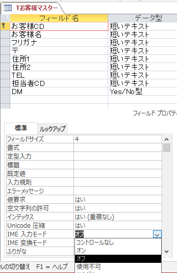 アクセス2019 使い方 初心者向け 住所入力支援 ふりがな ルックアップ 無料オンラインパソコンスクール Sangoya