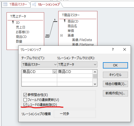 アクセス2019 使い方 初心者向け リレーションシップと参照整合性の設定 無料オンラインパソコンスクール Sangoya