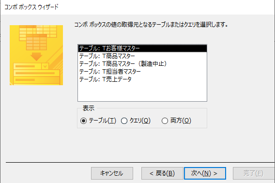 アクセス19 使い方 フォームデザイン コントロールの追加 無料オンラインパソコンスクール Sangoya