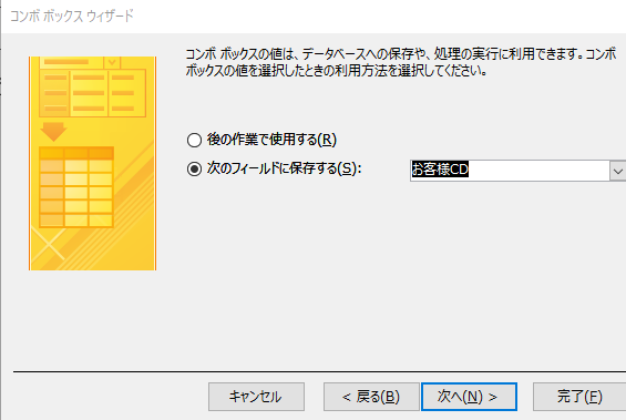 アクセス19 使い方 フォームデザイン コントロールの追加 無料オンラインパソコンスクール Sangoya