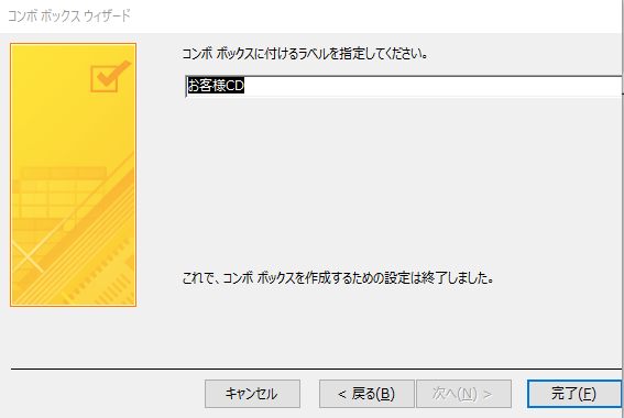 アクセス19 使い方 フォームデザイン コントロールの追加 無料オンラインパソコンスクール Sangoya