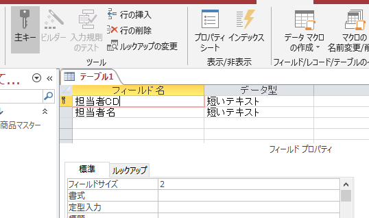 アクセス2019 使い方① 初心者でも分かるデータベース構築とテーブル作成 無料オンラインパソコンスクールSANGOYA