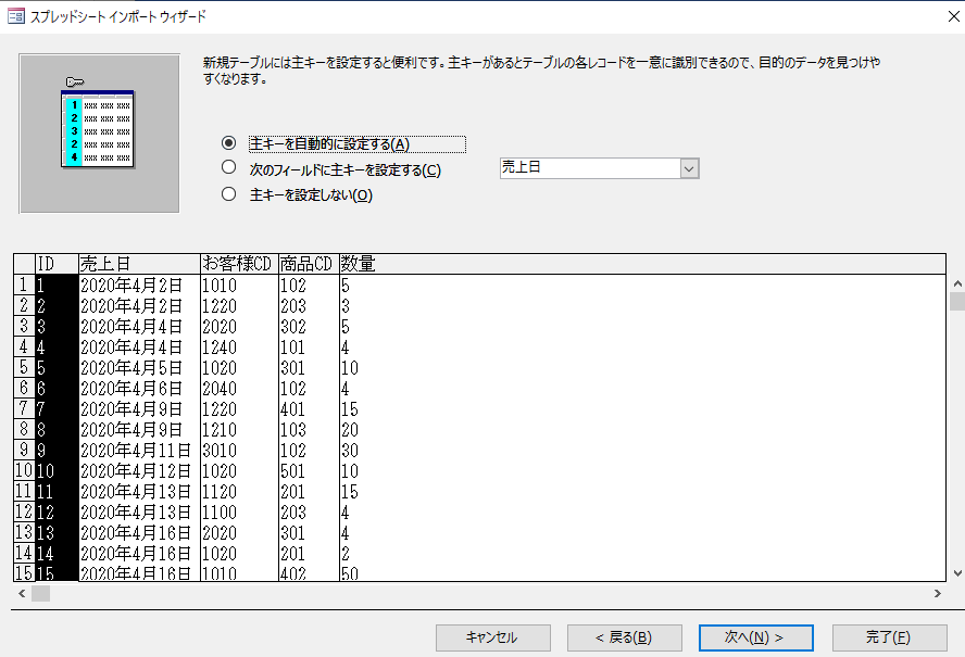 アクセス2019 使い方③ 初心者向け Excelデータをインポートしてテーブル作成 無料オンラインパソコンスクールSANGOYA