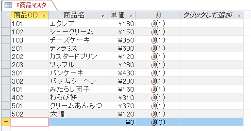 Accessテーブル作成