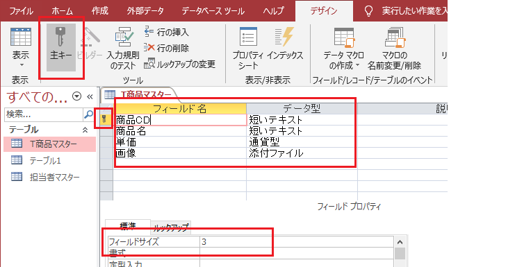 Accessテーブル作成