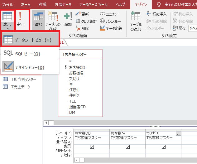 アクセス19 使い方 初心者向け クエリの作成 並べ替え 演算フィールド 無料オンラインパソコンスクール Sangoya