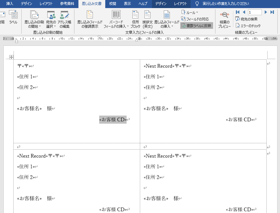 ワードで宛名ラベルの作成と差し込み印刷 ２枚目の結果をプレビューするには 無料オンラインパソコンスクール Sangoya