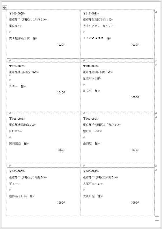 ワードで宛名ラベルの作成と差し込み印刷 ２枚目の結果をプレビューするには 無料オンラインパソコンスクール Sangoya