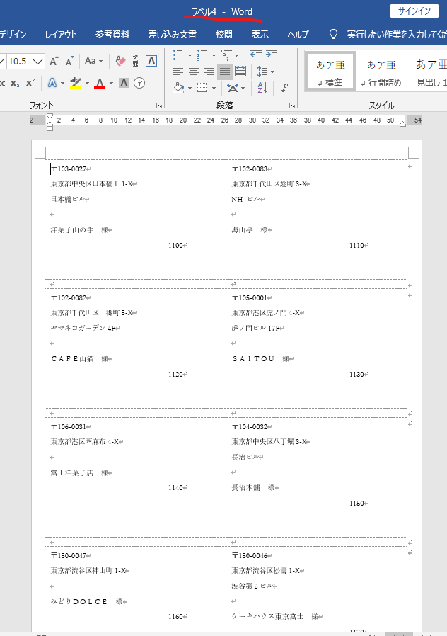 ワードで宛名ラベルの作成と差し込み印刷 ２枚目の結果をプレビューするには 無料オンラインパソコンスクール Sangoya