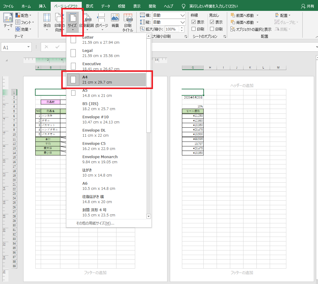 エクセル2019使い方⑨/㉕印刷 ヘッダー/改ページ位置/印刷範囲設定 