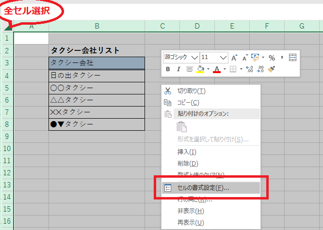 エクセルの使い方 シートの保護 一部のセルだけ解除して変更可能にする 無料オンラインパソコンスクール Sangoya