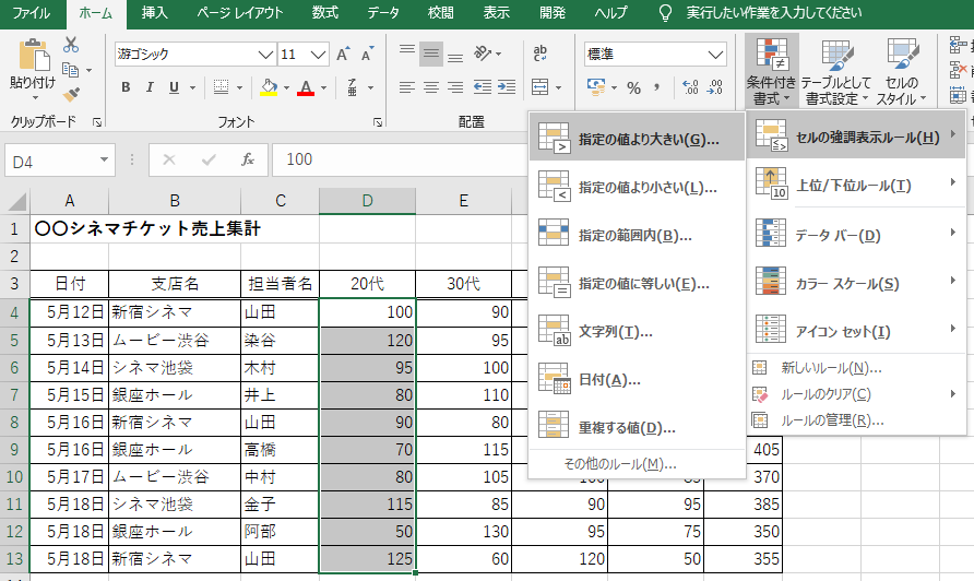 エクセル2019使い方 条件付き書式 数式を入力して行全体に色付け 無料オンラインパソコンスクール Sangoya