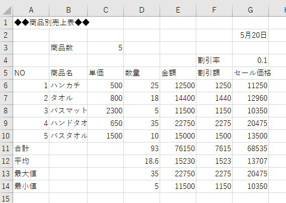 excel表作成まで