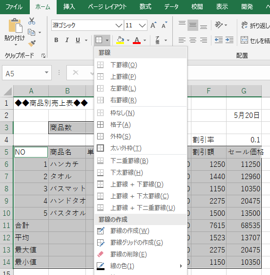 エクセル19使い方 初心者向け 見やすい表の作り方 枠 列幅 表示形式 無料オンラインパソコンスクール Sangoya