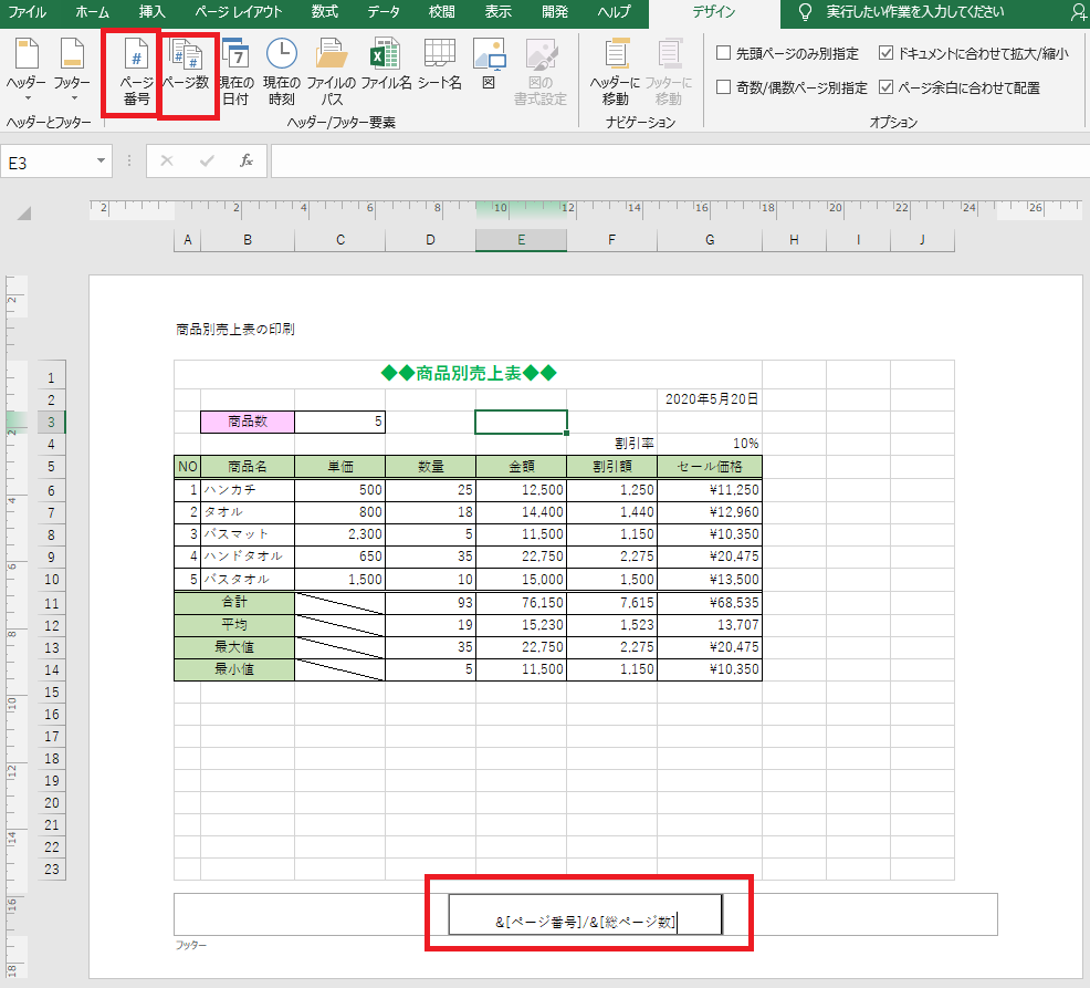 エクセル19使い方 印刷 ヘッダー 改ページ位置 印刷範囲設定 無料オンラインパソコンスクール Sangoya