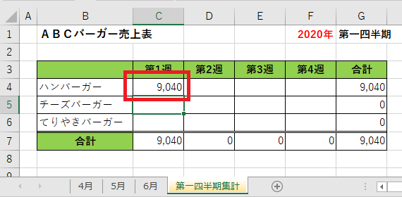 エクセル３Ｄ集計