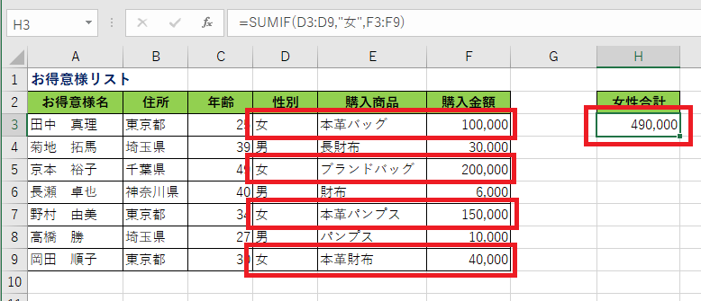 excel　SUMIF関数