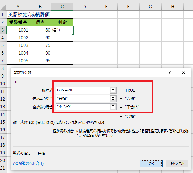 エクセルの使い方 If関数 And Orを組み合わせ複数条件も 無料オンラインパソコンスクール Sangoya