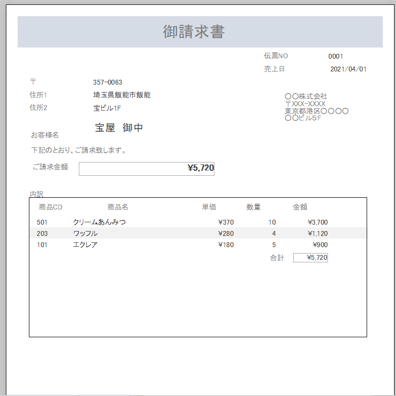 Accessの使い方 メイン サブレポートの作成 アクセスで請求書 無料オンラインパソコンスクール Sangoya