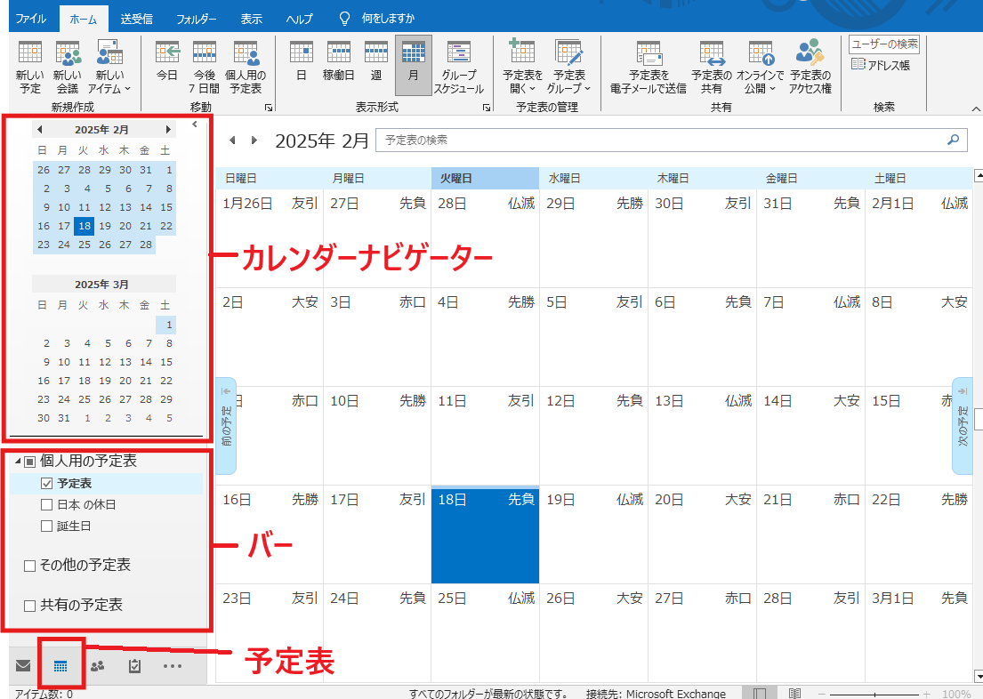 Outlook予定表