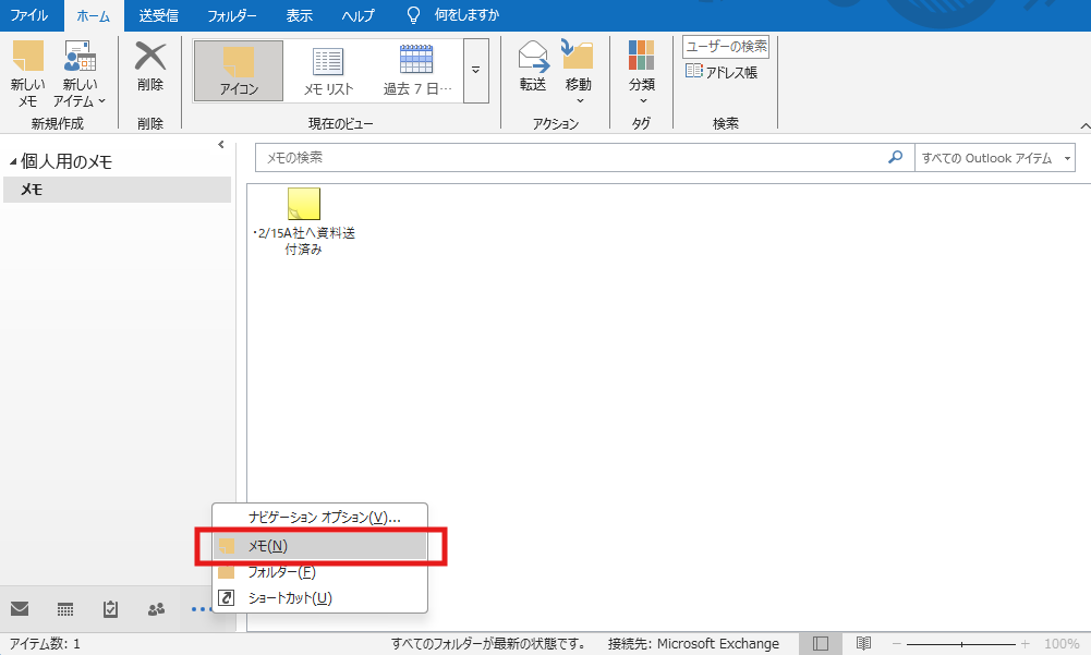 Outlookメモ