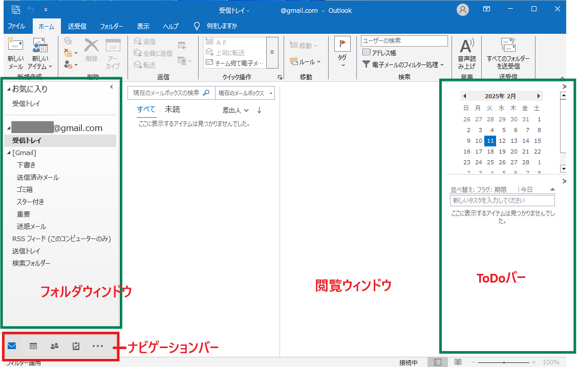 Outlook MOS画面構成