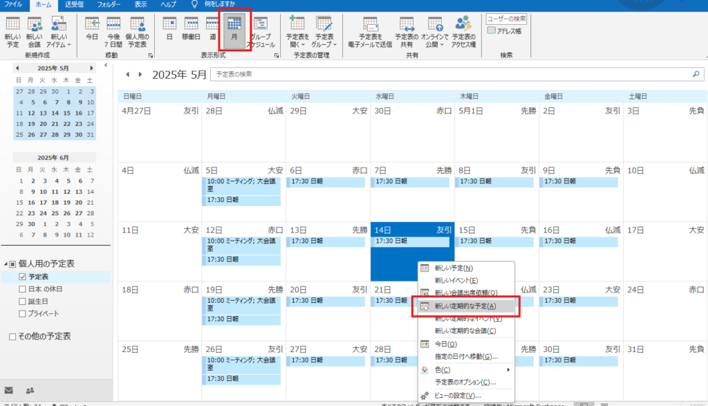 Outlook 定期的な予定 日時設定 _ Outlook で検索する方法 – ROIV