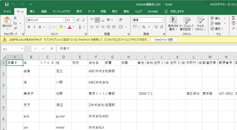 【Outlook・MOS対策⑪】連絡先とタスクの管理/連絡先を作成する、管理する - オンラインパソコンスクール♥キャリアデザイン